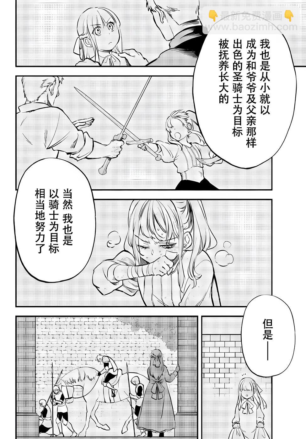 異世界玩家用HP1 進行最強最快的迷宮攻略 - 第78話 - 6