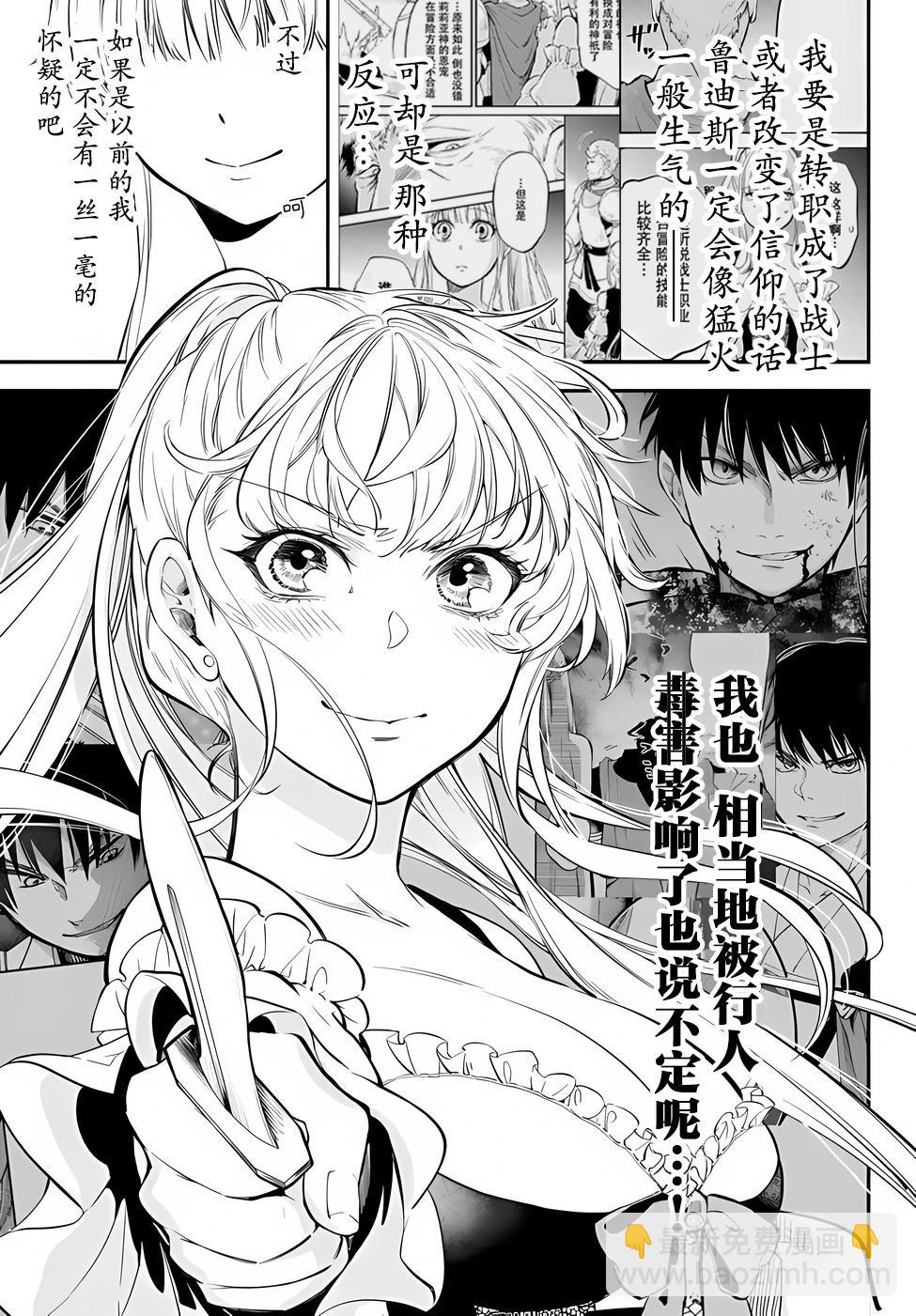 異世界玩家用HP1 進行最強最快的迷宮攻略 - 第84話 - 1