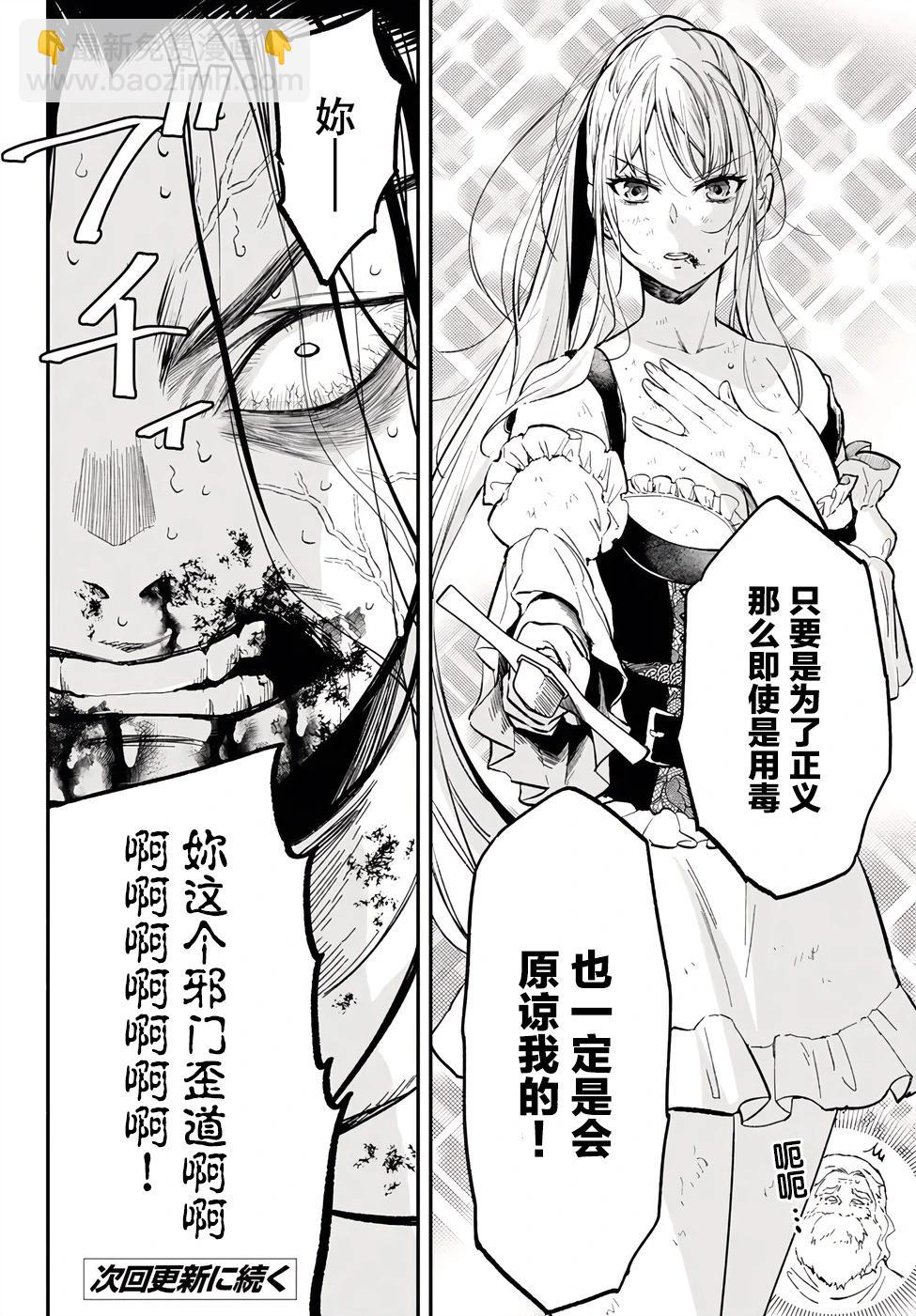 異世界玩家用HP1 進行最強最快的迷宮攻略 - 第86話 - 2