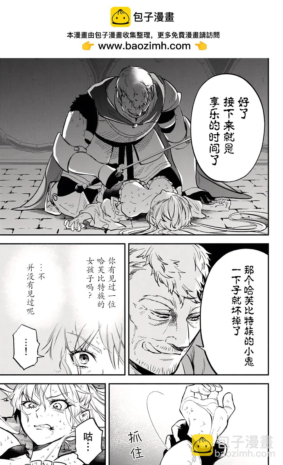 異世界玩家用HP1 進行最強最快的迷宮攻略 - 第86話 - 1