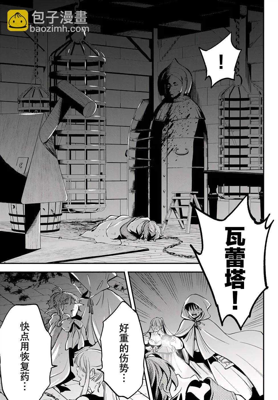 異世界玩家用HP1 進行最強最快的迷宮攻略 - 第88話 - 2