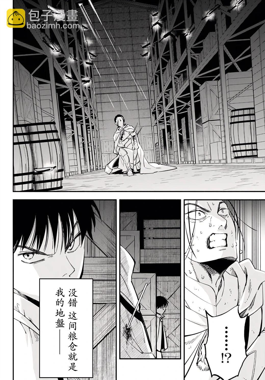 異世界玩家用HP1 進行最強最快的迷宮攻略 - 第94話 - 4