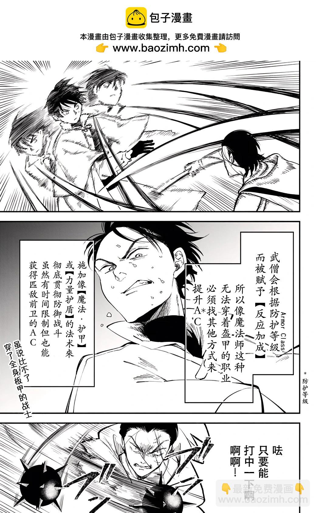 異世界玩家用HP1 進行最強最快的迷宮攻略 - 第94話 - 3