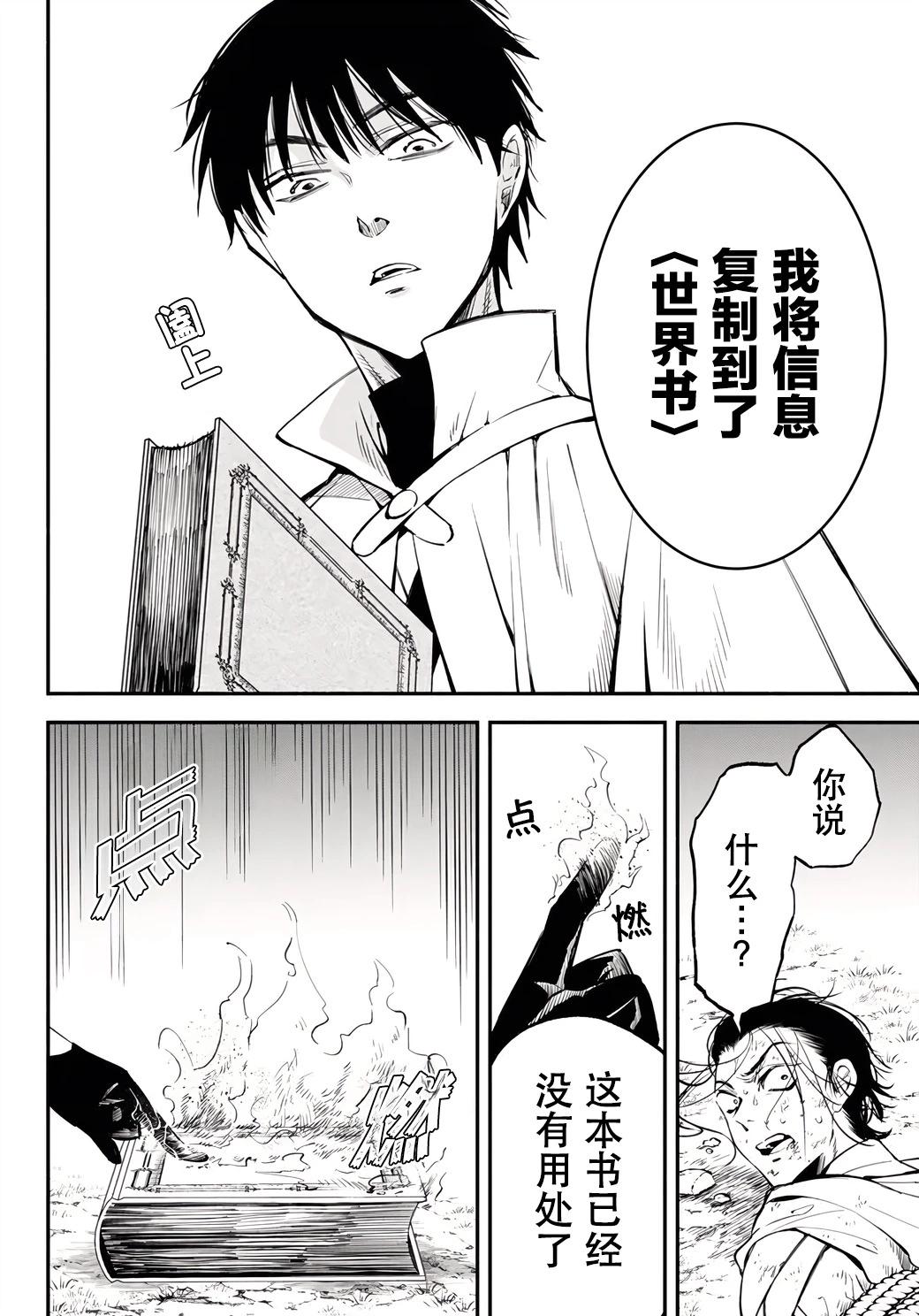 異世界玩家用HP1 進行最強最快的迷宮攻略 - 第96話 - 1