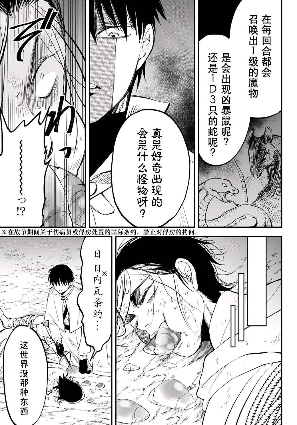 異世界玩家用HP1 進行最強最快的迷宮攻略 - 第96話 - 1