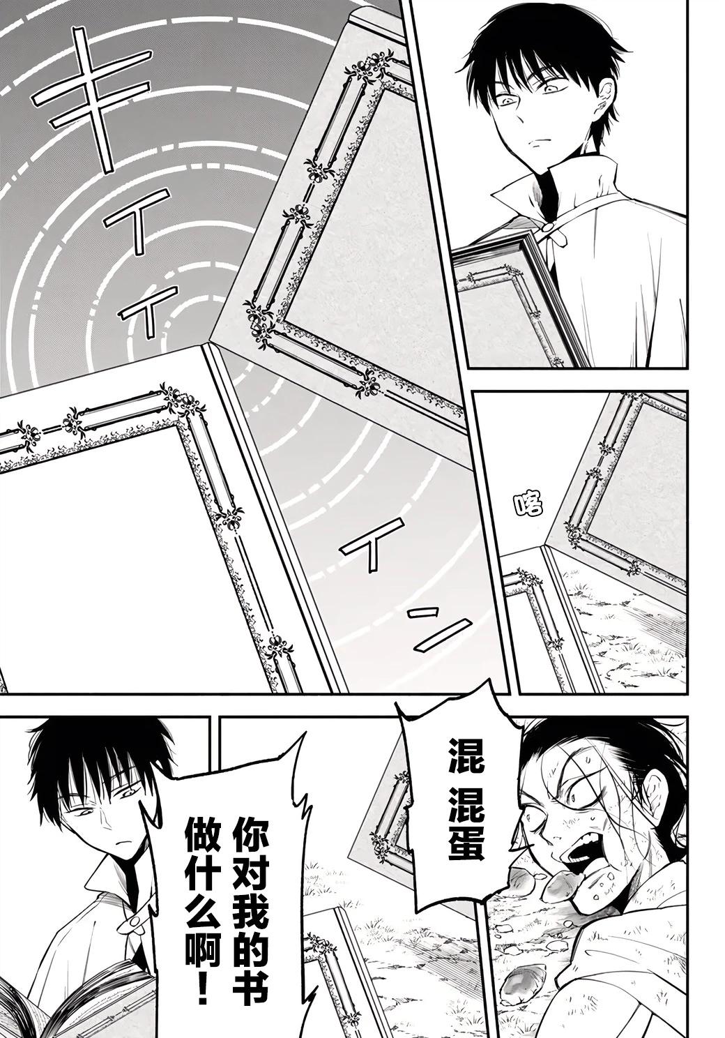 異世界玩家用HP1 進行最強最快的迷宮攻略 - 第96話 - 3