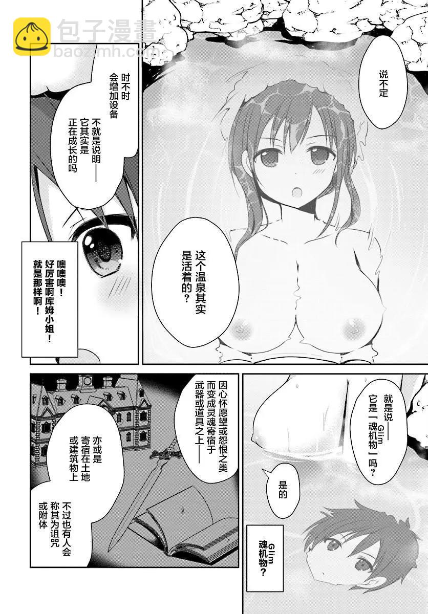 異世界溫泉轉生的我 功效簡直強無敵 - 第01回 - 7