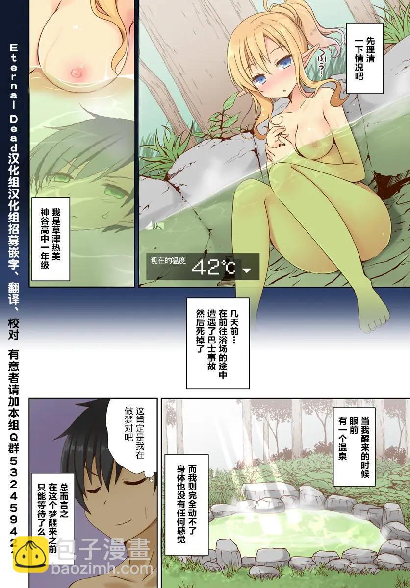 異世界溫泉轉生的我 功效簡直強無敵 - 第01回 - 3