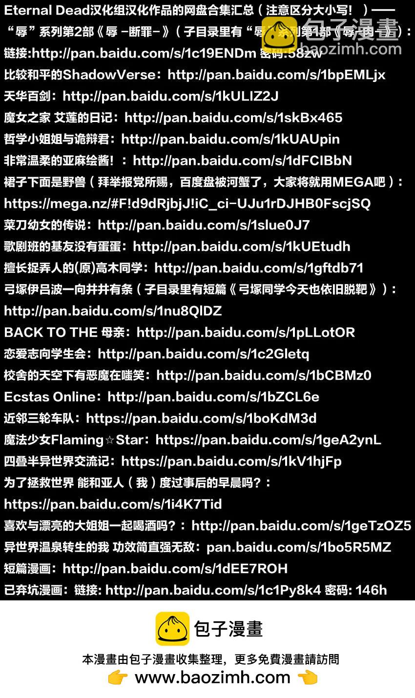異世界溫泉轉生的我 功效簡直強無敵 - 第01回 - 4