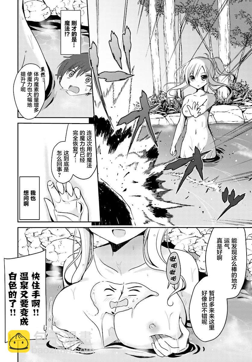 異世界溫泉轉生的我 功效簡直強無敵 - 第01回 - 2