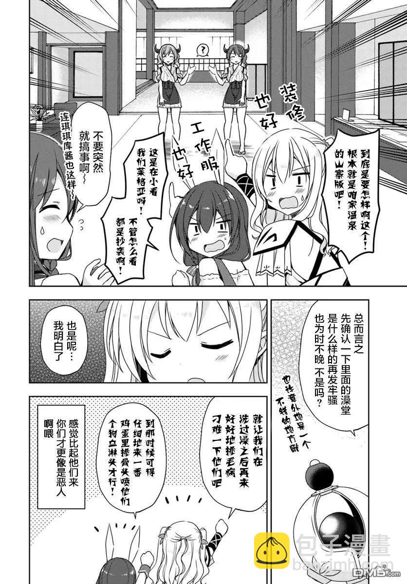 異世界溫泉轉生的我 功效簡直強無敵 - 第11話 異世界溫泉澡堂 - 1