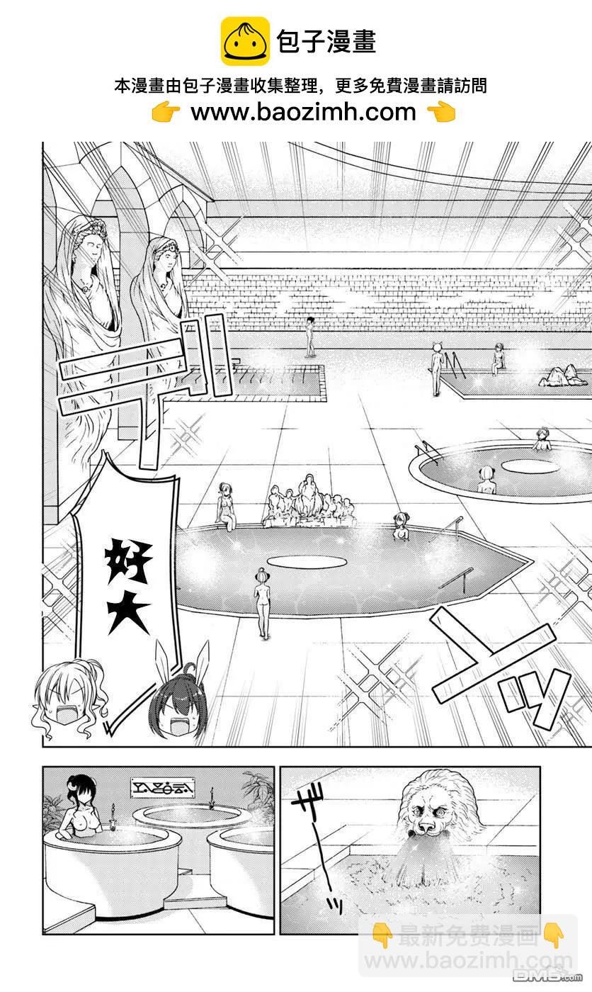 異世界溫泉轉生的我 功效簡直強無敵 - 第11話 異世界溫泉澡堂 - 3