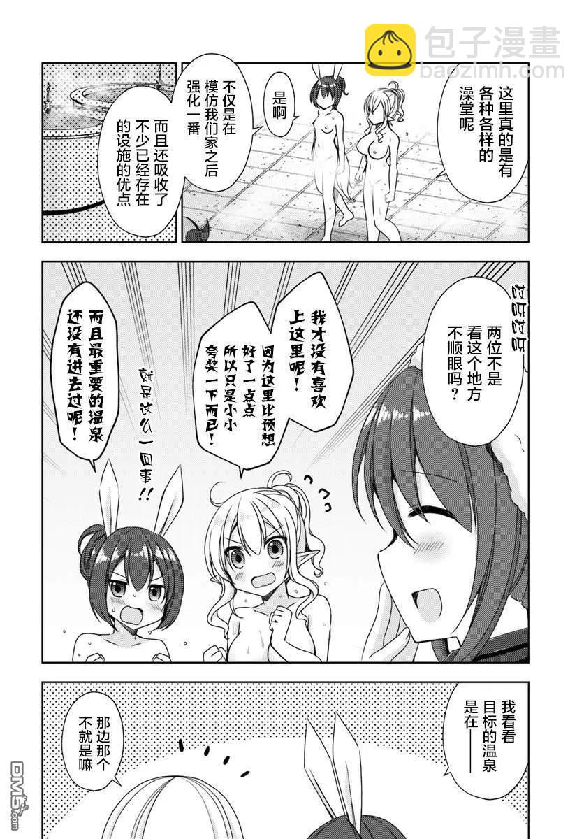 異世界溫泉轉生的我 功效簡直強無敵 - 第11話 異世界溫泉澡堂 - 2