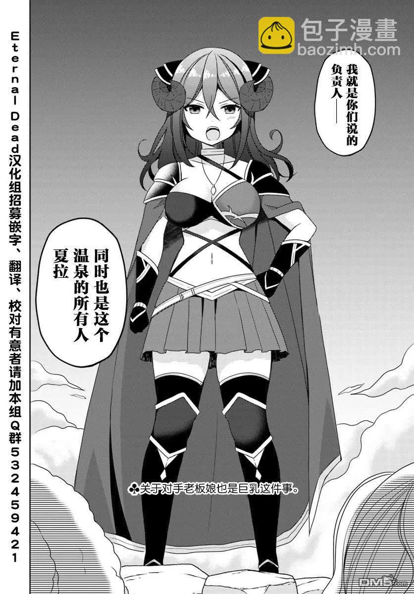 異世界溫泉轉生的我 功效簡直強無敵 - 第11話 異世界溫泉澡堂 - 1