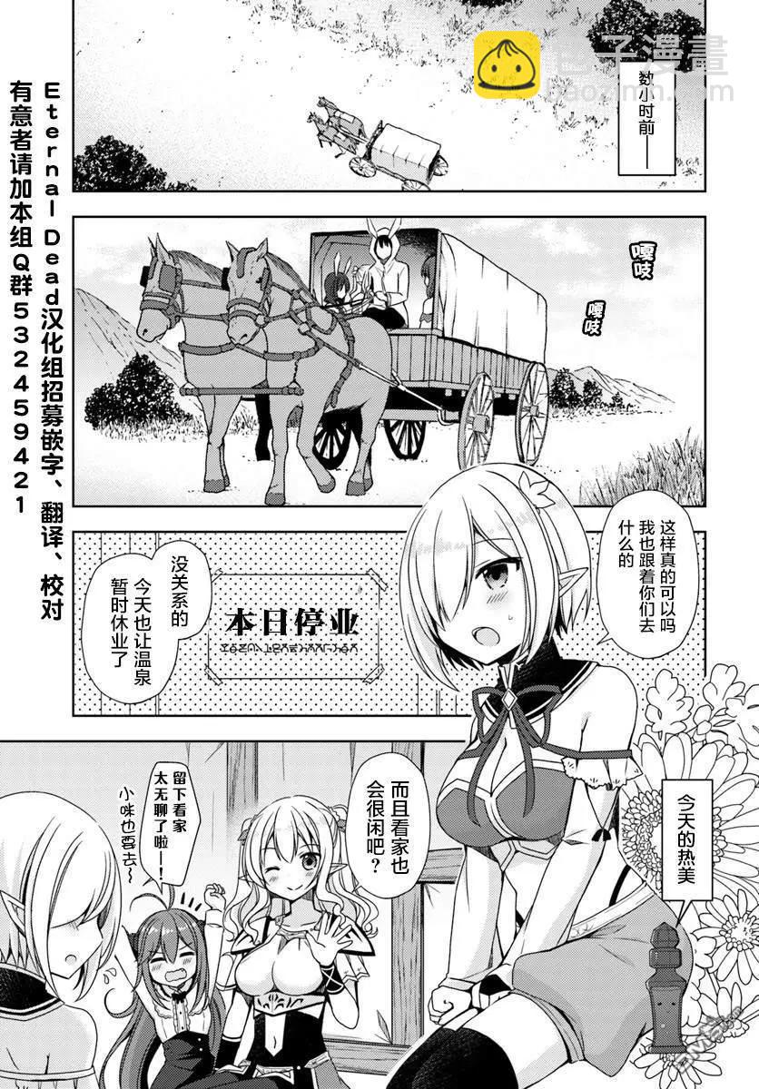 異世界溫泉轉生的我 功效簡直強無敵 - 第11話 異世界溫泉澡堂 - 4