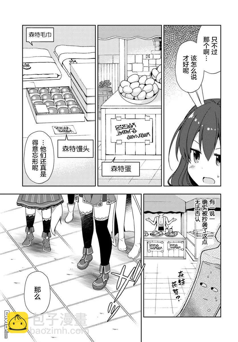 異世界溫泉轉生的我 功效簡直強無敵 - 第11話 異世界溫泉澡堂 - 3