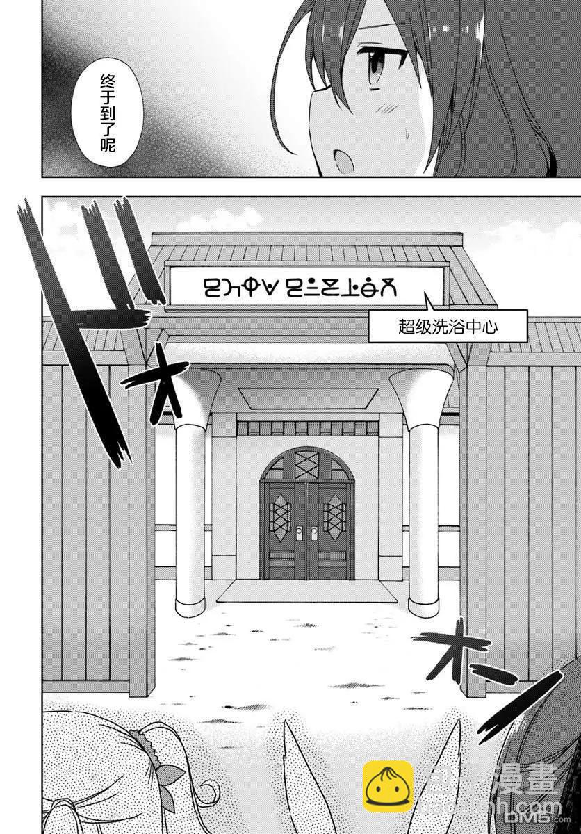 異世界溫泉轉生的我 功效簡直強無敵 - 第11話 異世界溫泉澡堂 - 4