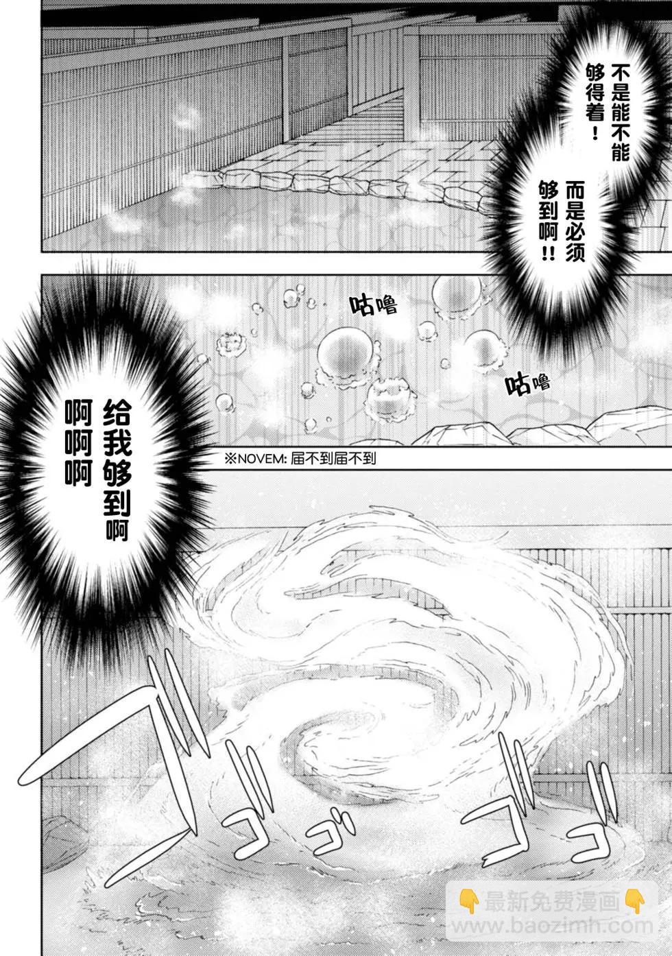 異世界溫泉轉生的我 功效簡直強無敵 - 第05回 哥布林討伐 - 3