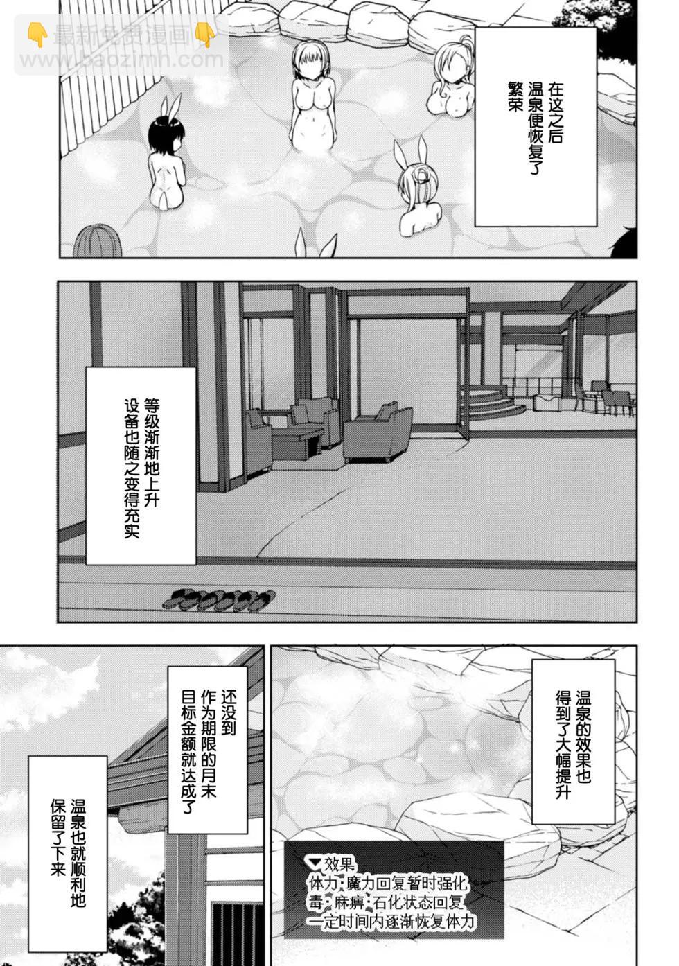 異世界溫泉轉生的我 功效簡直強無敵 - 第05回 哥布林討伐 - 3