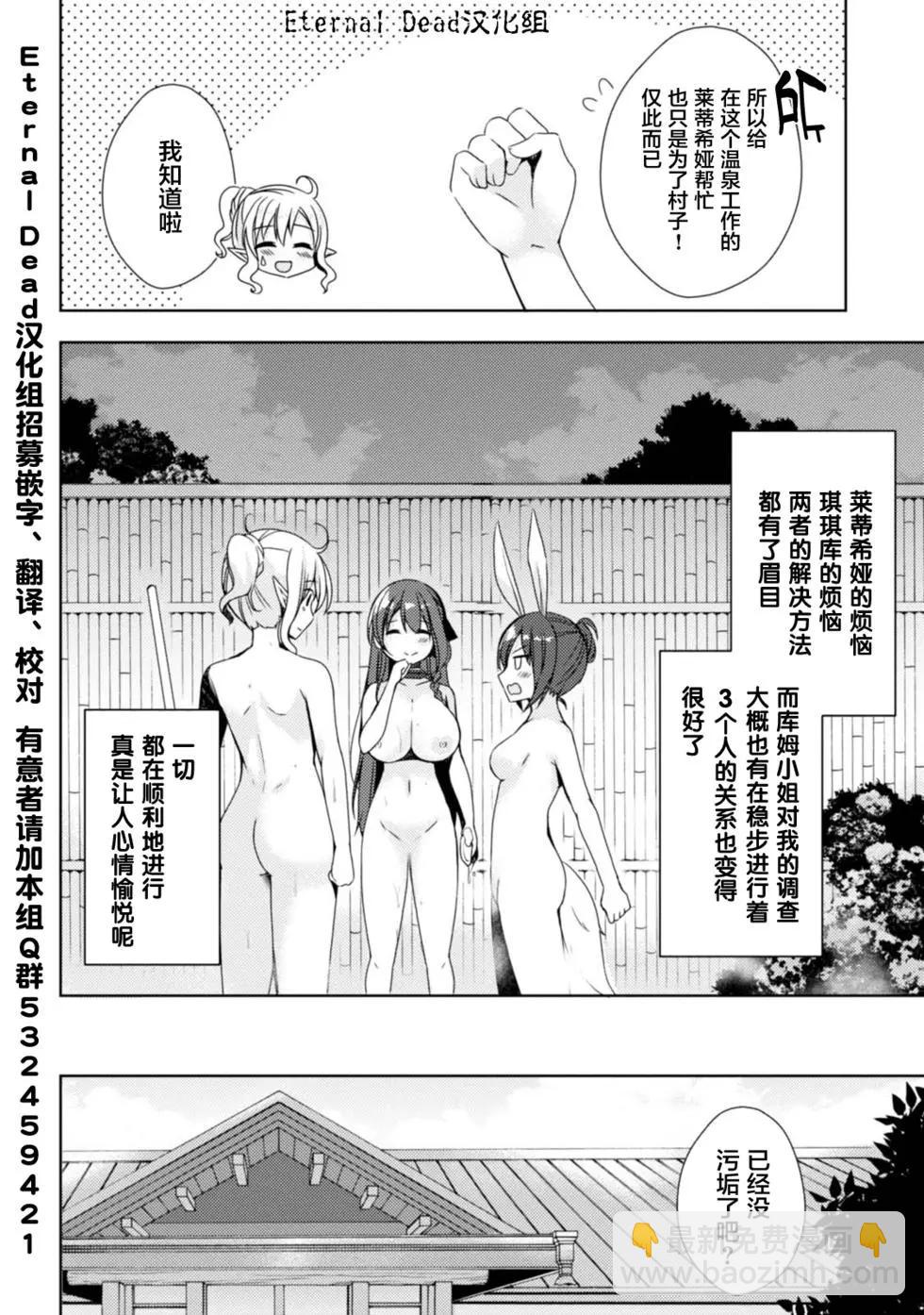 異世界溫泉轉生的我 功效簡直強無敵 - 第06回 - 5