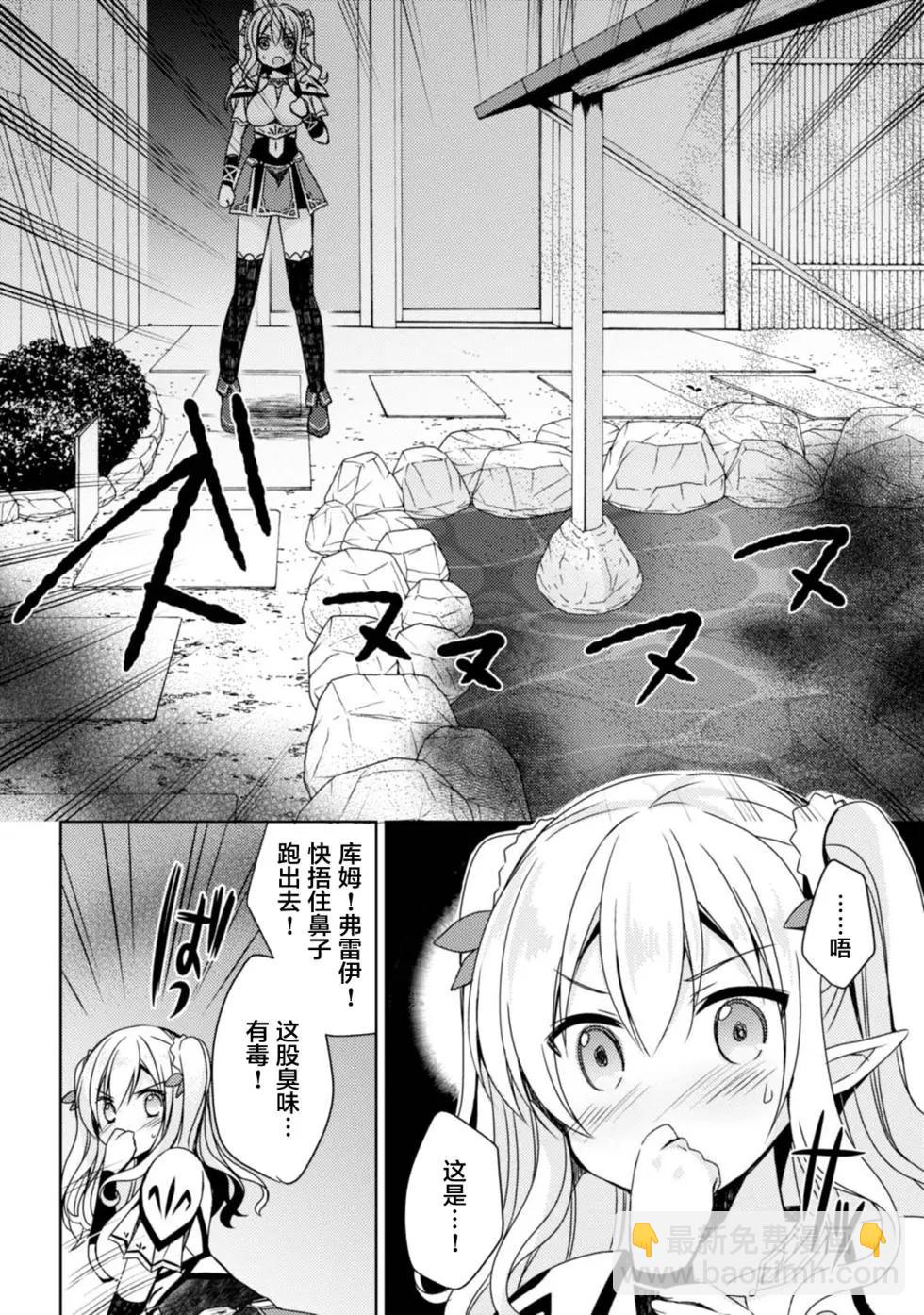 異世界溫泉轉生的我 功效簡直強無敵 - 第06回 - 4
