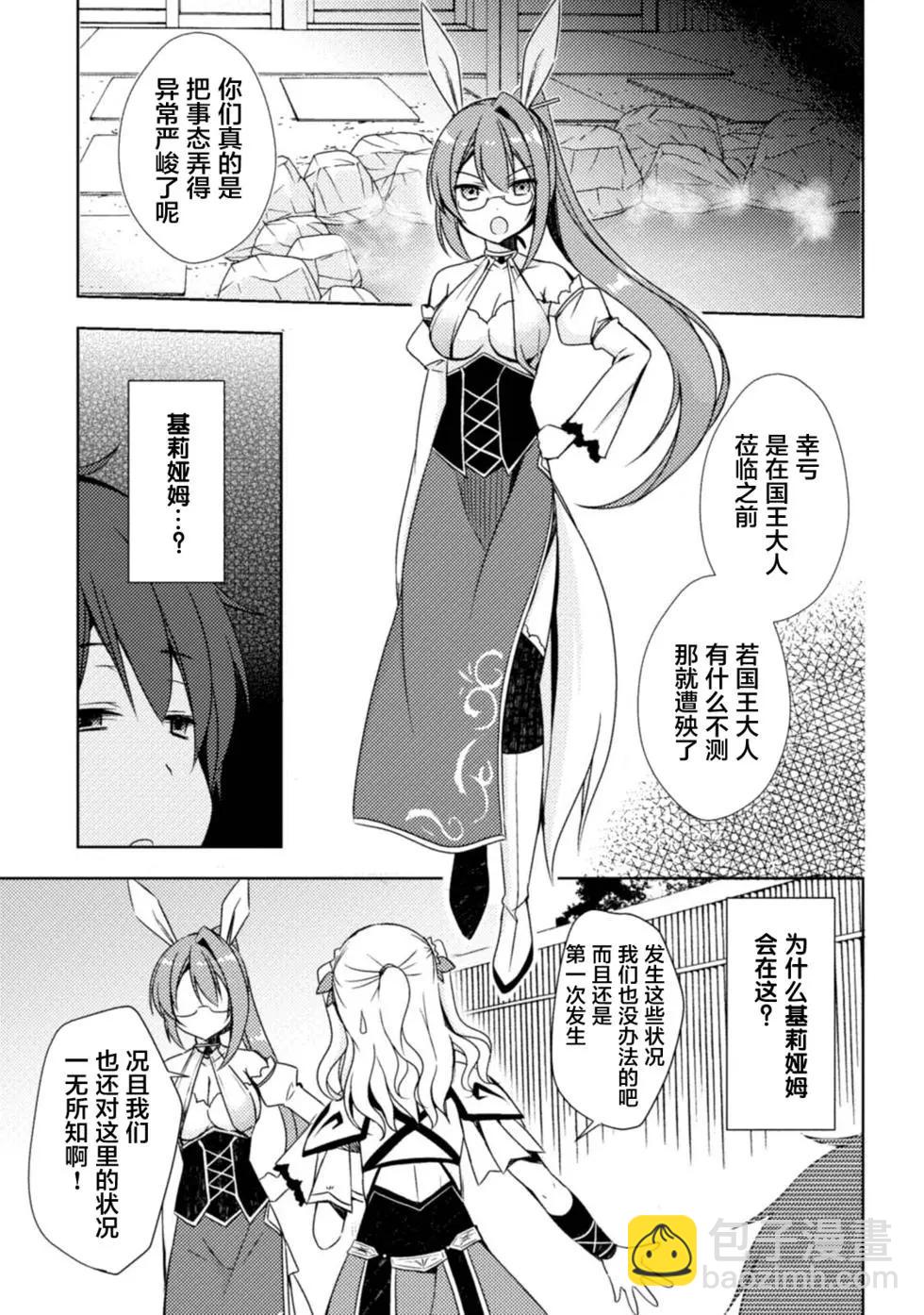 異世界溫泉轉生的我 功效簡直強無敵 - 第06回 - 2