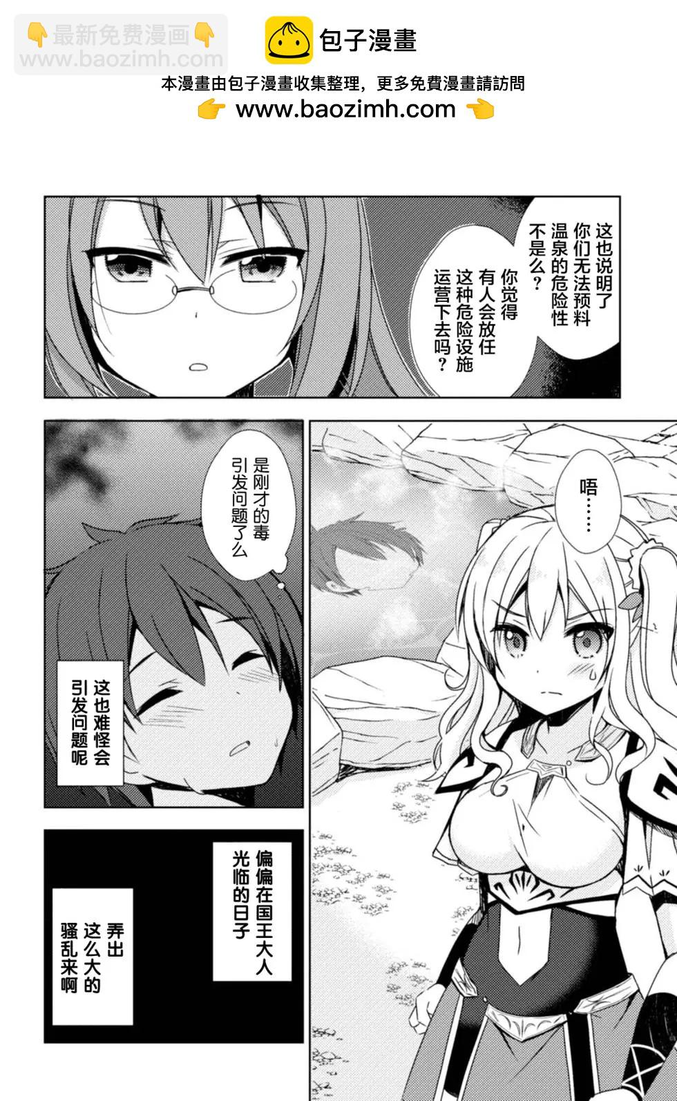 異世界溫泉轉生的我 功效簡直強無敵 - 第06回 - 3