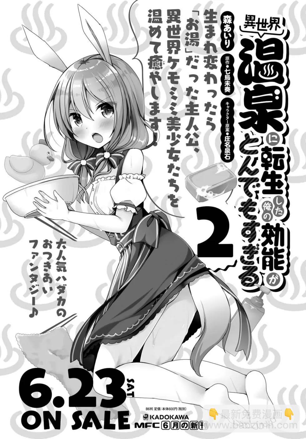 異世界溫泉轉生的我 功效簡直強無敵 - 第06回 - 3