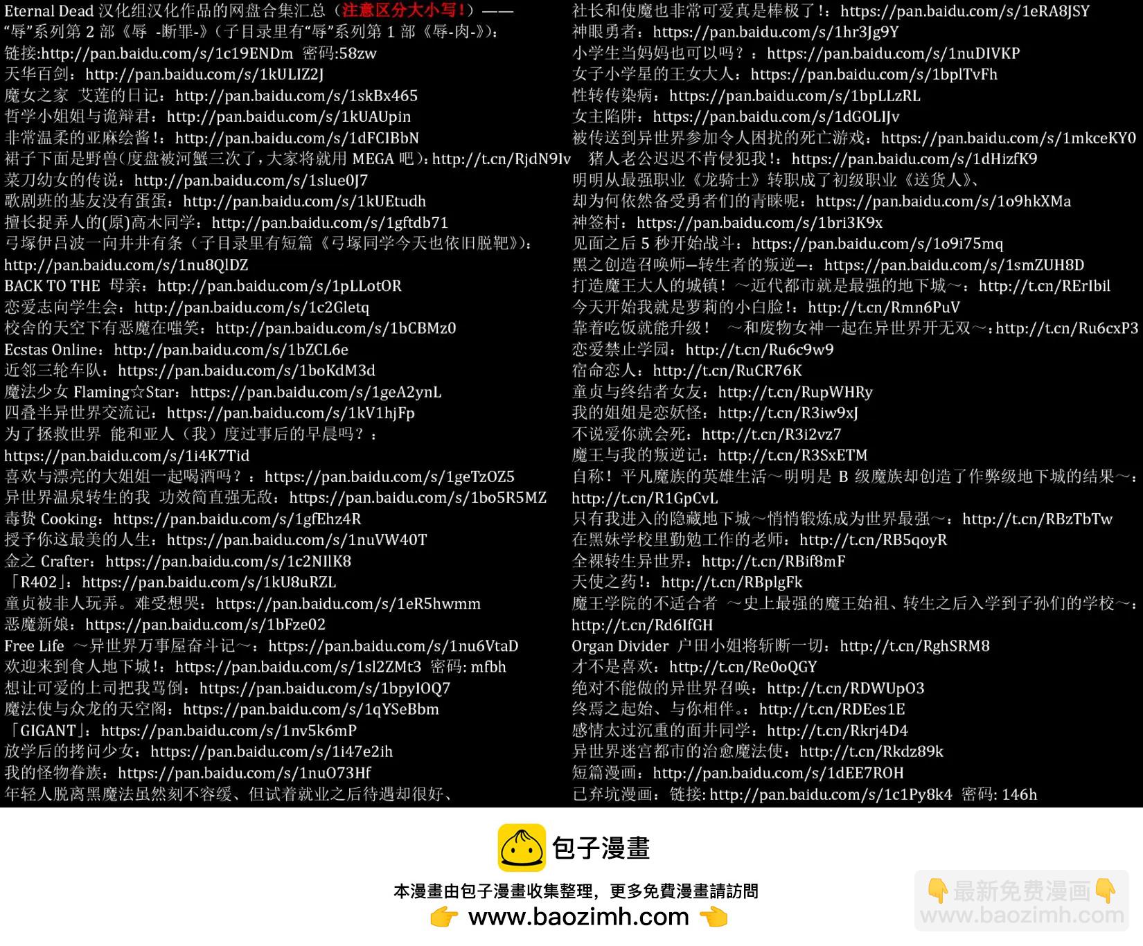 異世界溫泉轉生的我 功效簡直強無敵 - 第06回 - 5