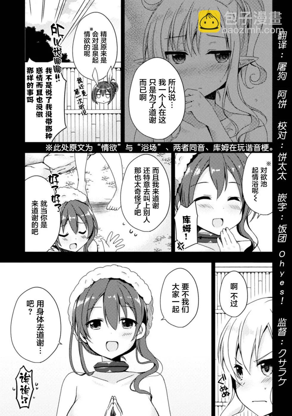 異世界溫泉轉生的我 功效簡直強無敵 - 第06回 - 5
