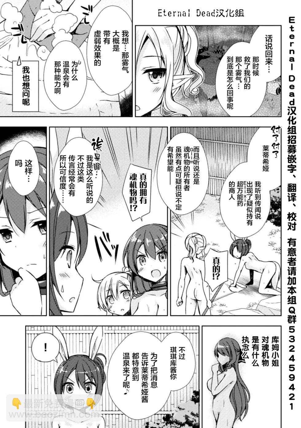 異世界溫泉轉生的我 功效簡直強無敵 - 第06回 - 2