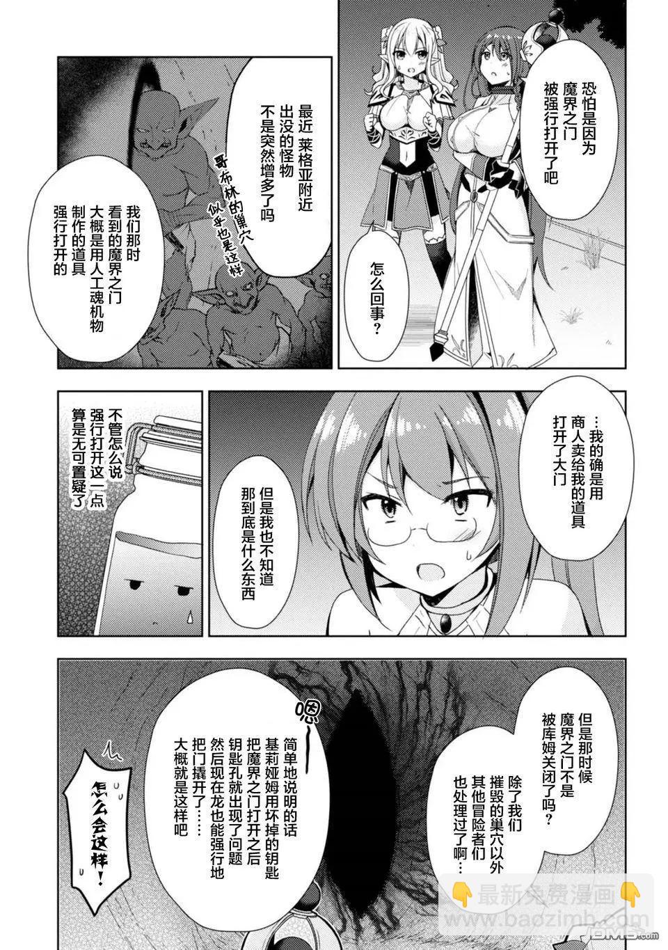 異世界溫泉轉生的我 功效簡直強無敵 - 第8話 巨龍出現了 - 1
