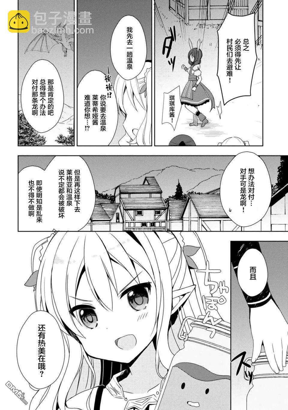 異世界溫泉轉生的我 功效簡直強無敵 - 第8話 巨龍出現了 - 2