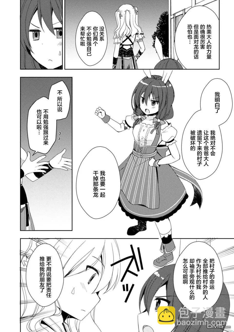 異世界溫泉轉生的我 功效簡直強無敵 - 第8話 巨龍出現了 - 3