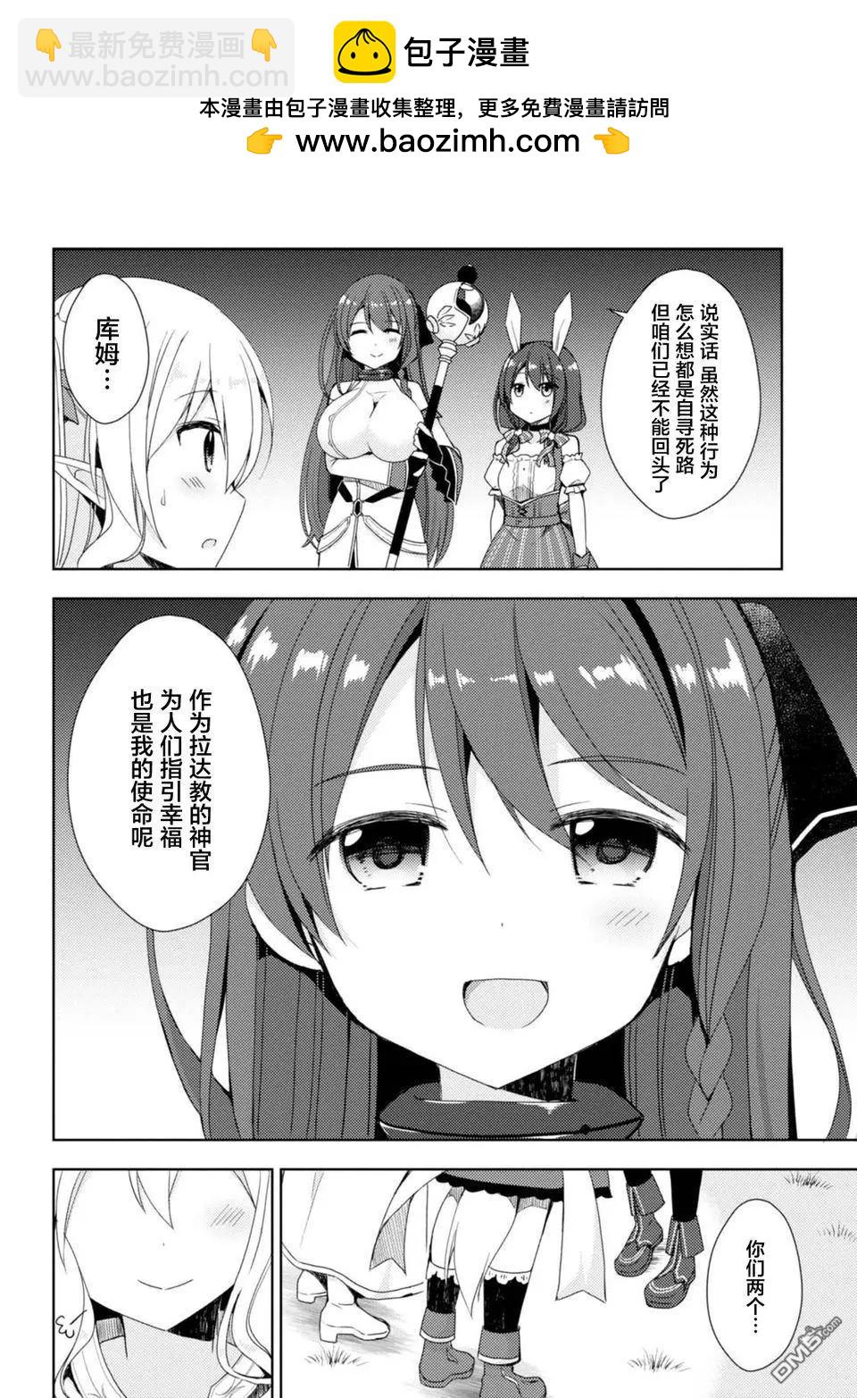 異世界溫泉轉生的我 功效簡直強無敵 - 第8話 巨龍出現了 - 4