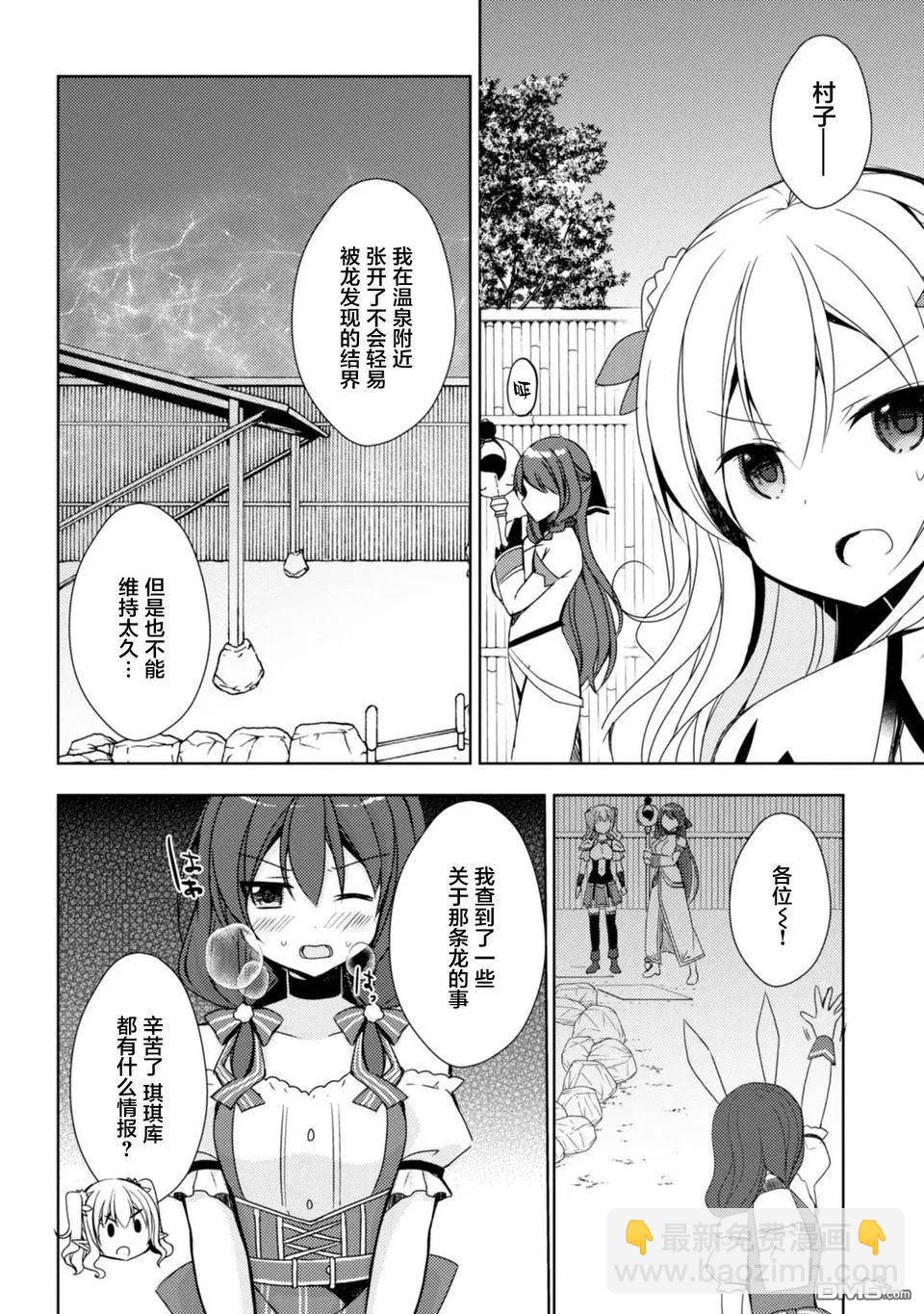 異世界溫泉轉生的我 功效簡直強無敵 - 第8話 巨龍出現了 - 1