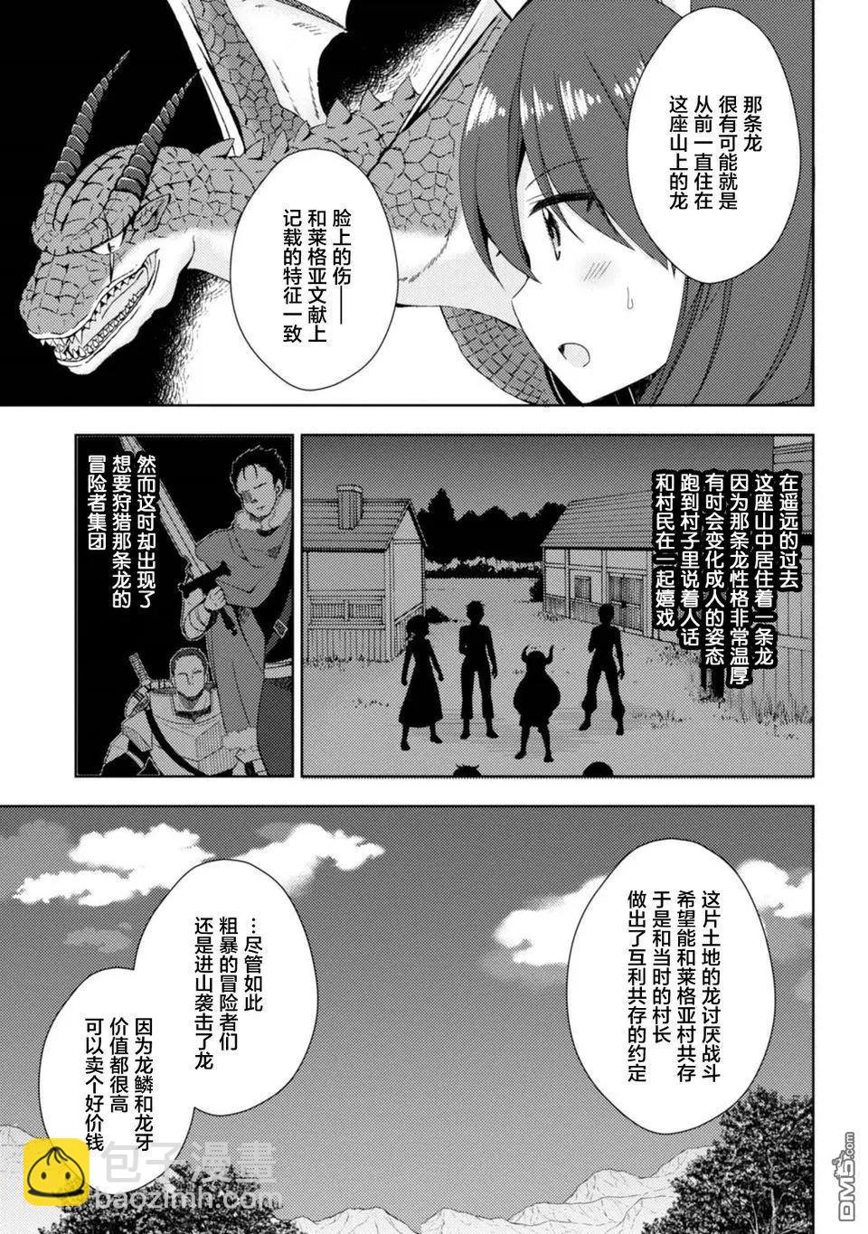 異世界溫泉轉生的我 功效簡直強無敵 - 第8話 巨龍出現了 - 2