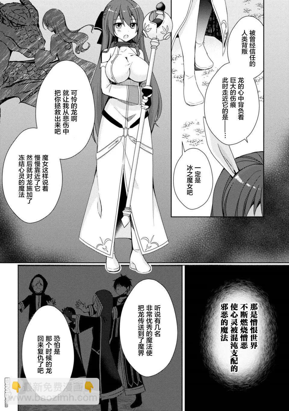 異世界溫泉轉生的我 功效簡直強無敵 - 第8話 巨龍出現了 - 3