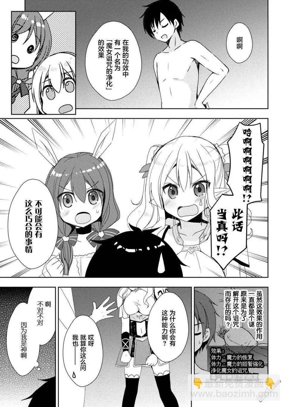 異世界溫泉轉生的我 功效簡直強無敵 - 第8話 巨龍出現了 - 1