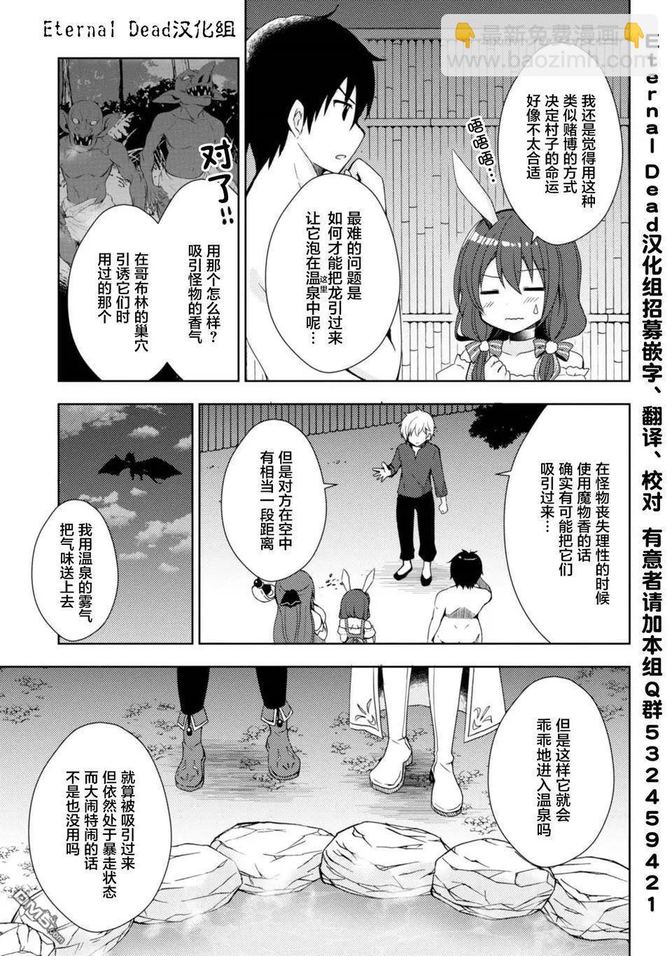 異世界溫泉轉生的我 功效簡直強無敵 - 第8話 巨龍出現了 - 3