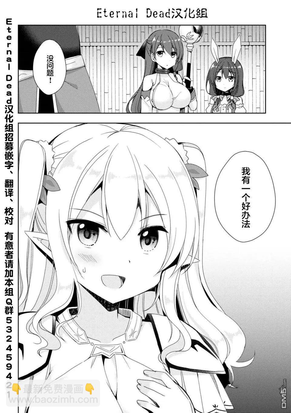 異世界溫泉轉生的我 功效簡直強無敵 - 第8話 巨龍出現了 - 4