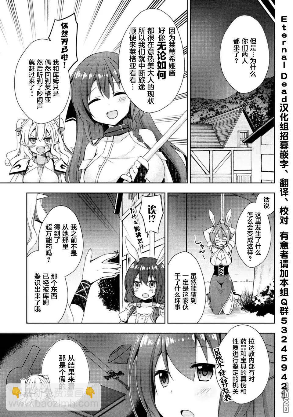 異世界溫泉轉生的我 功效簡直強無敵 - 第8話 巨龍出現了 - 3