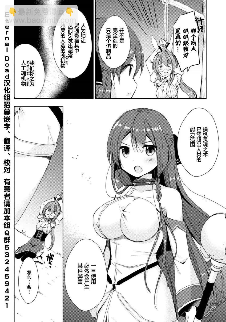 異世界溫泉轉生的我 功效簡直強無敵 - 第8話 巨龍出現了 - 4