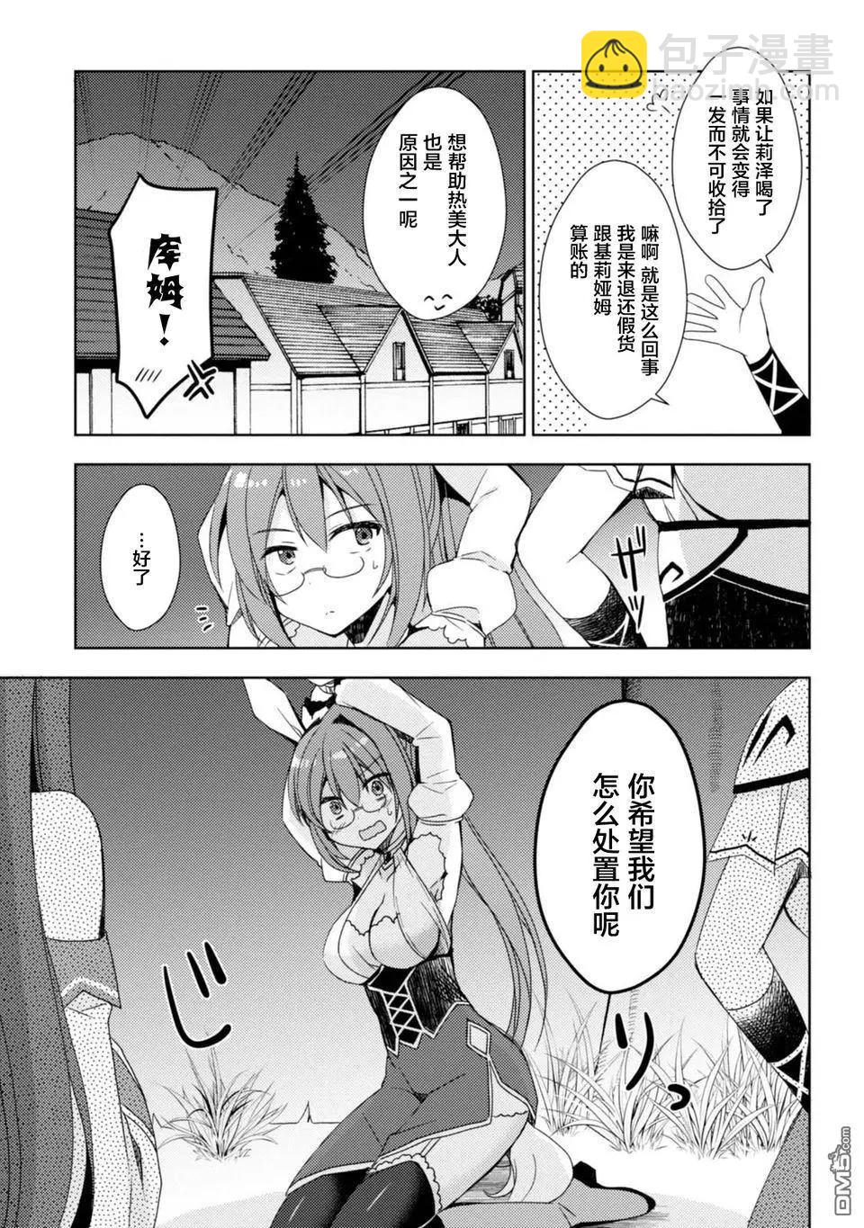 異世界溫泉轉生的我 功效簡直強無敵 - 第8話 巨龍出現了 - 5