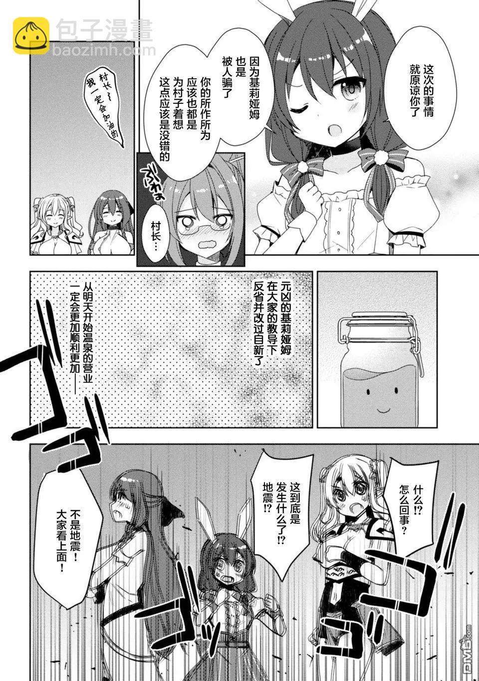 異世界溫泉轉生的我 功效簡直強無敵 - 第8話 巨龍出現了 - 3