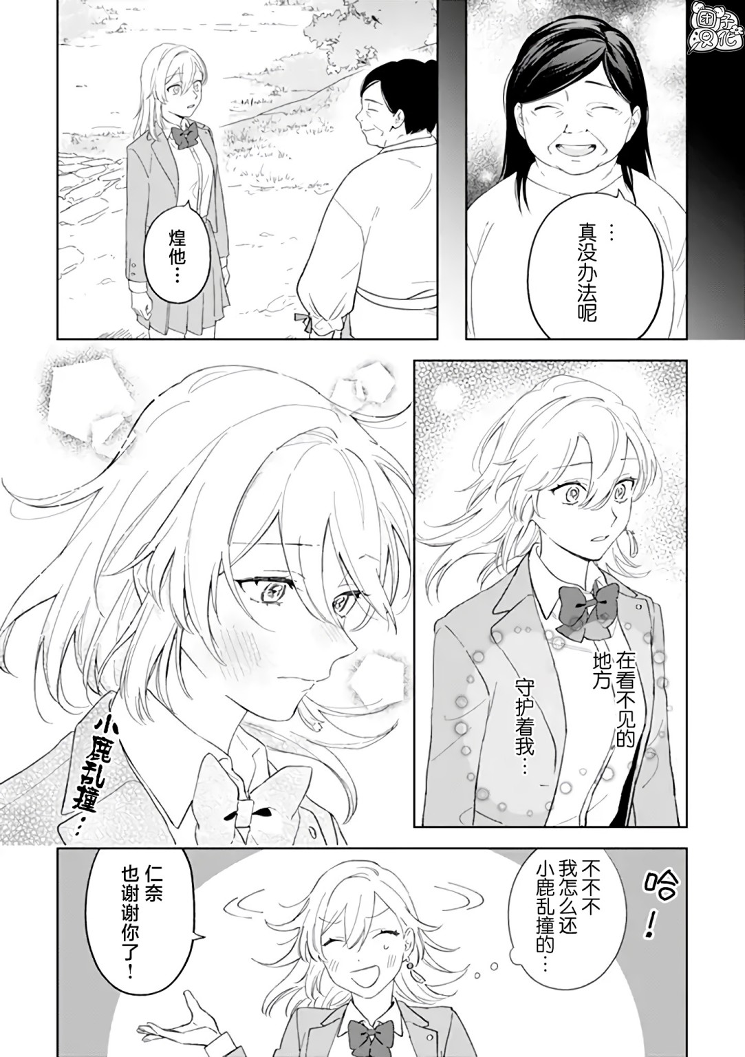 異世界下的煌耀之戀 - 第3.1話 - 1