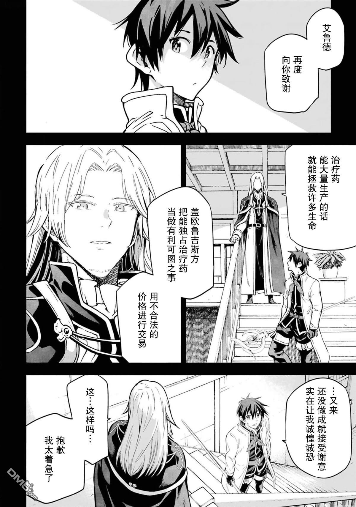 異世界賢者的轉生無雙 - 第21話 - 1