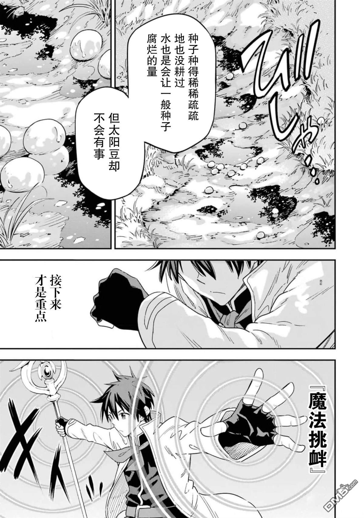異世界賢者的轉生無雙 - 第21話 - 3