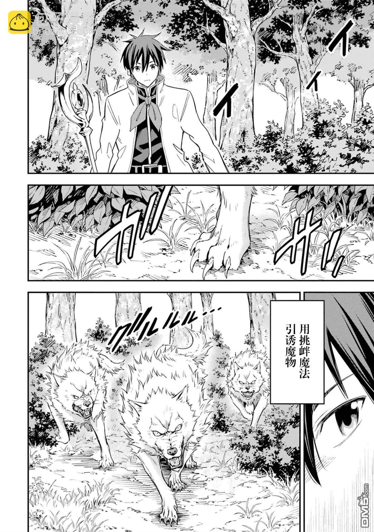 異世界賢者的轉生無雙 - 第21話 - 4