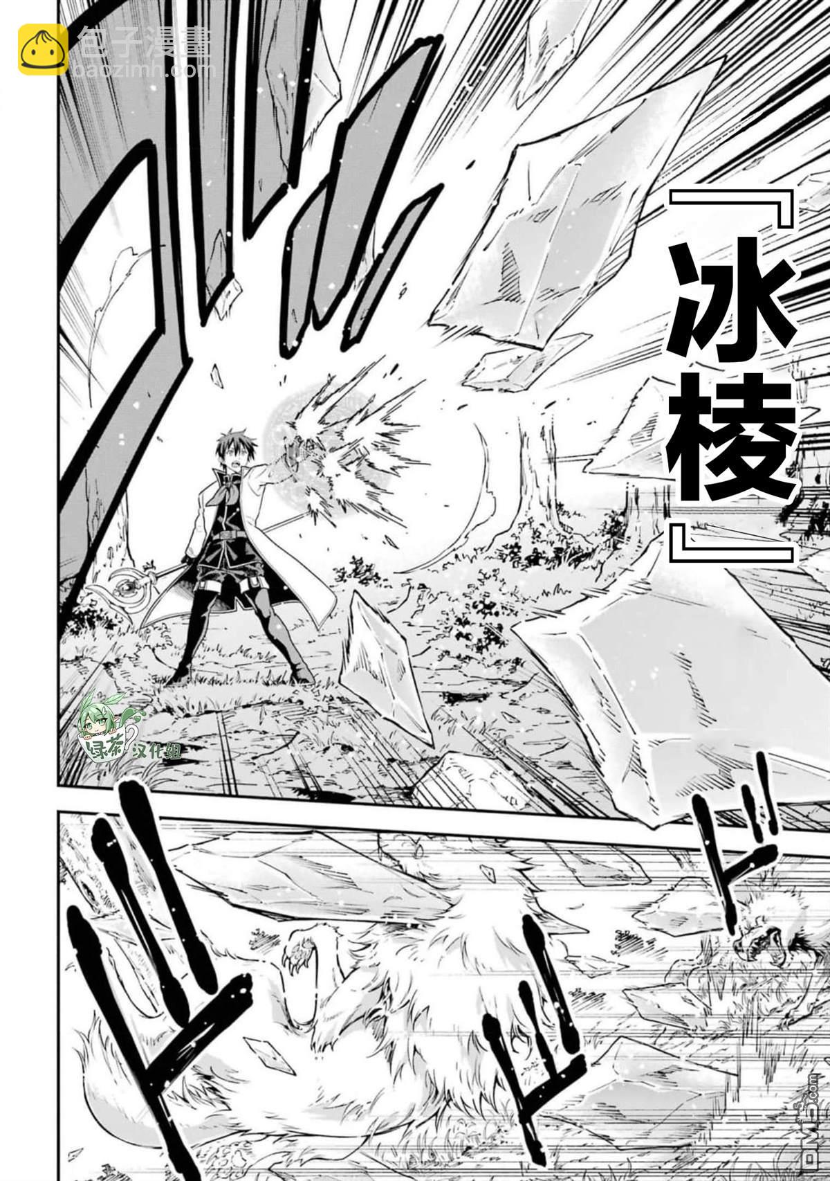 異世界賢者的轉生無雙 - 第21話 - 6